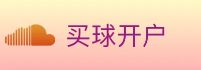买球开户 logo